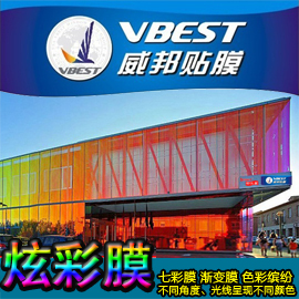 炫彩玻璃貼膜